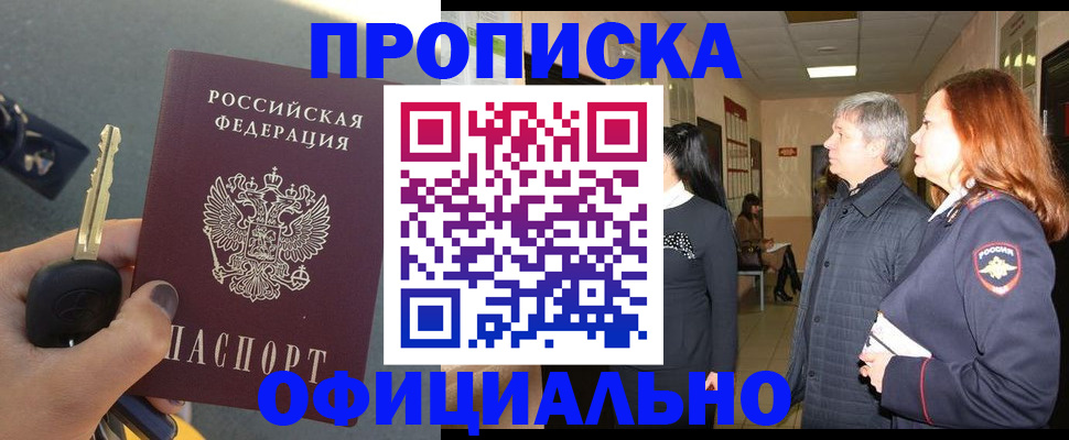 прописка паспорт в Константиновске