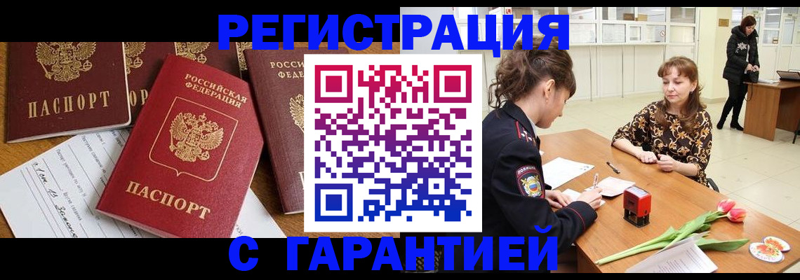 миграционный учет в Константиновске